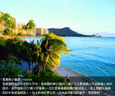夏威夷