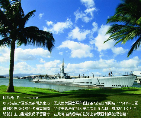 珍珠港