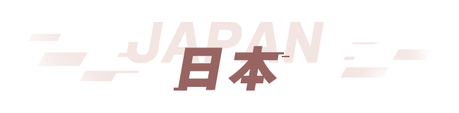 日本 機加酒輕鬆訂