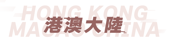 港澳大陸 機加酒輕鬆訂