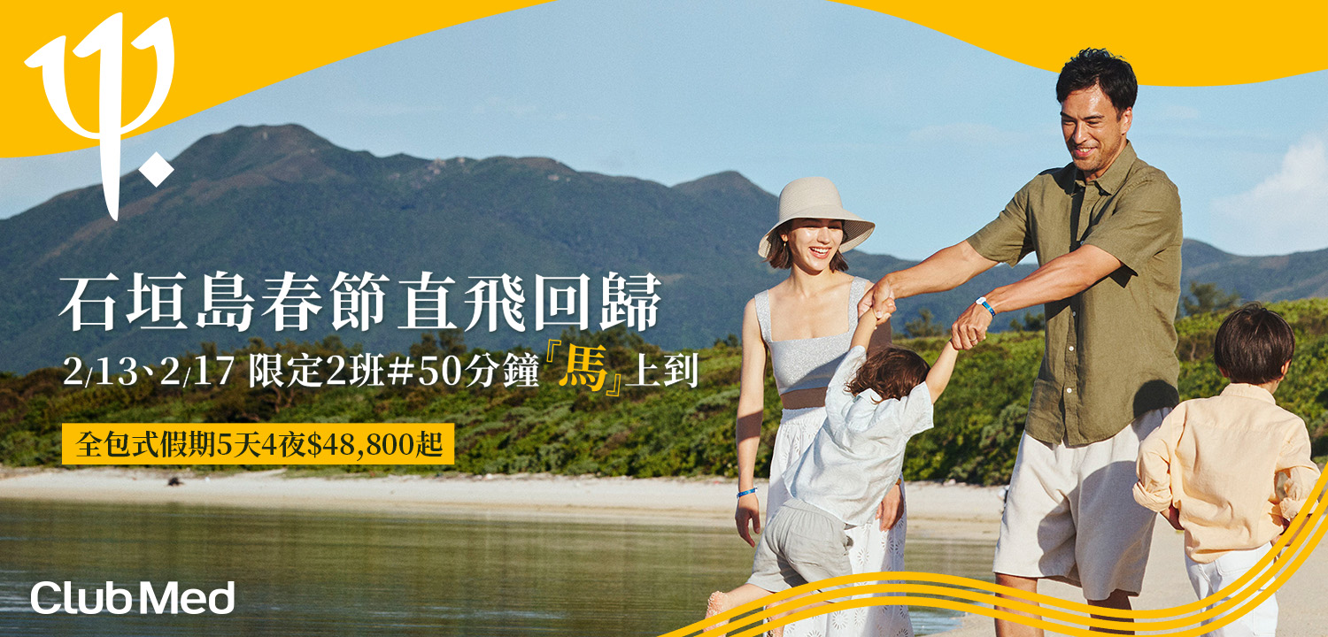 CLUB MED 普吉島直飛