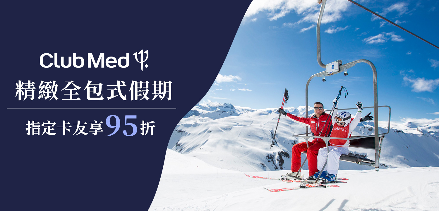 CLUB MED 北海道滑雪度假村