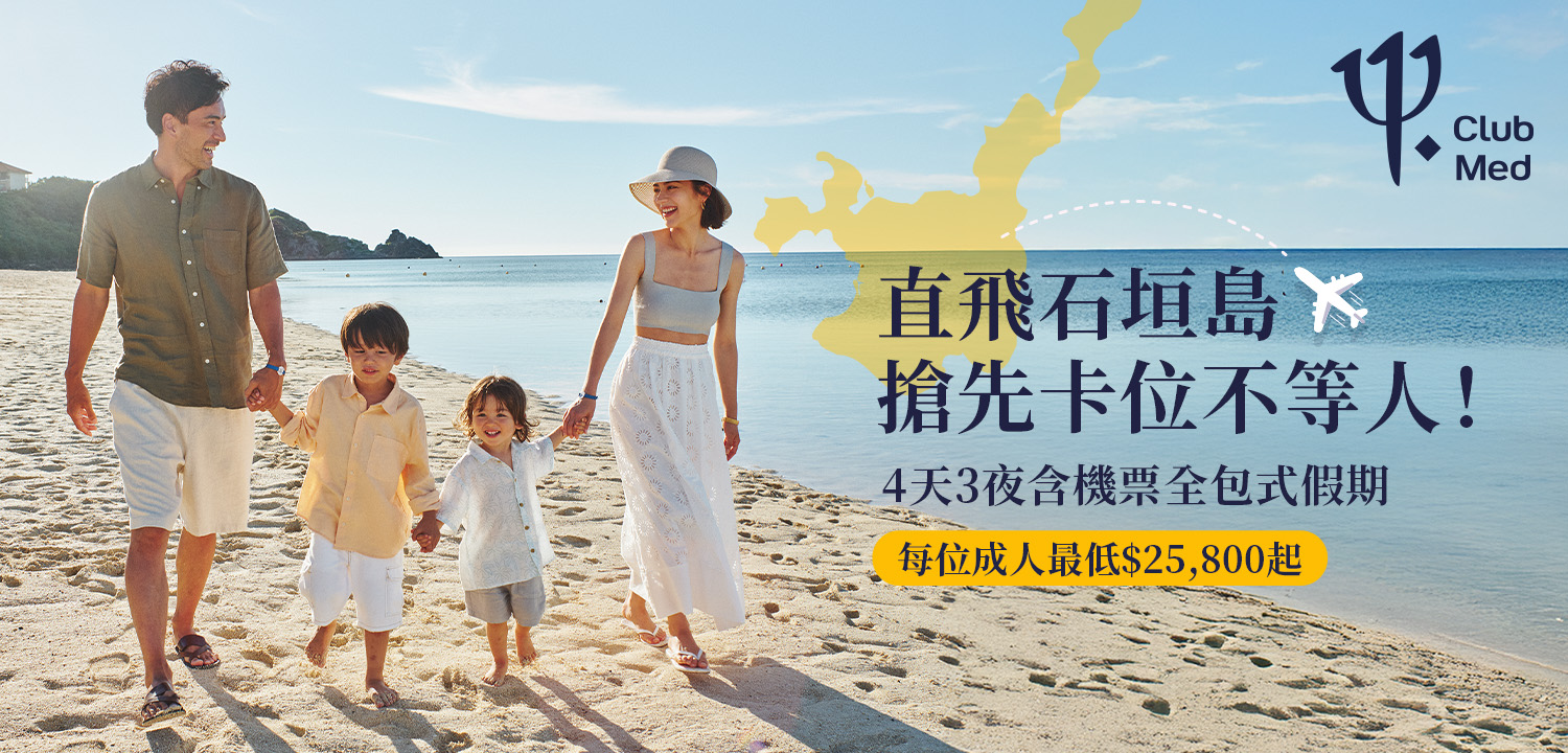 Club Med 2026石垣島開賣