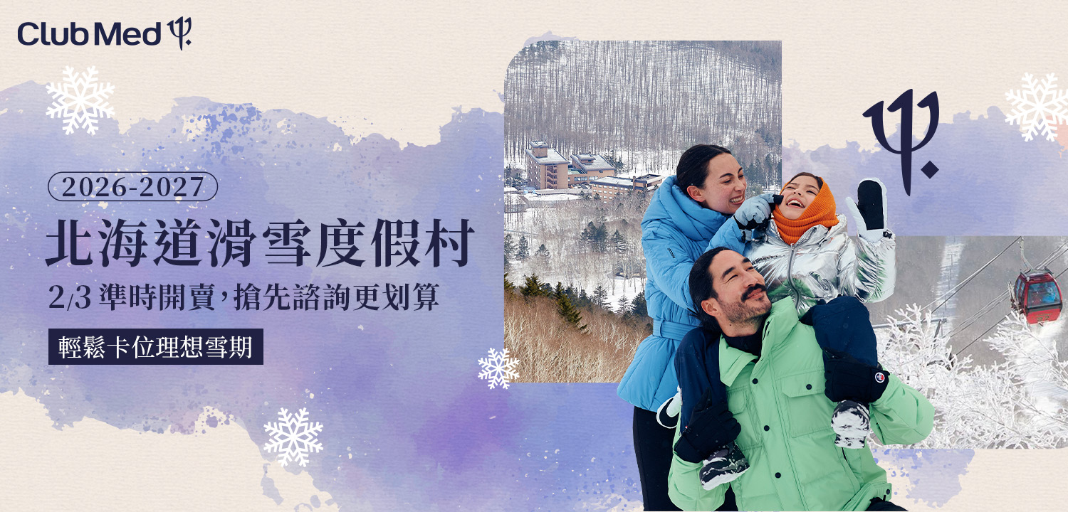 Club Med 北海道滑雪度假村