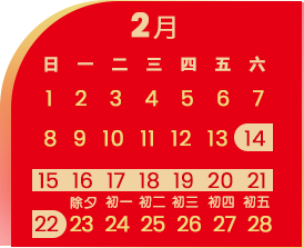 月曆