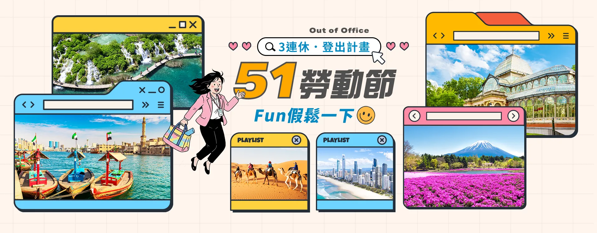 202651勞動節連休