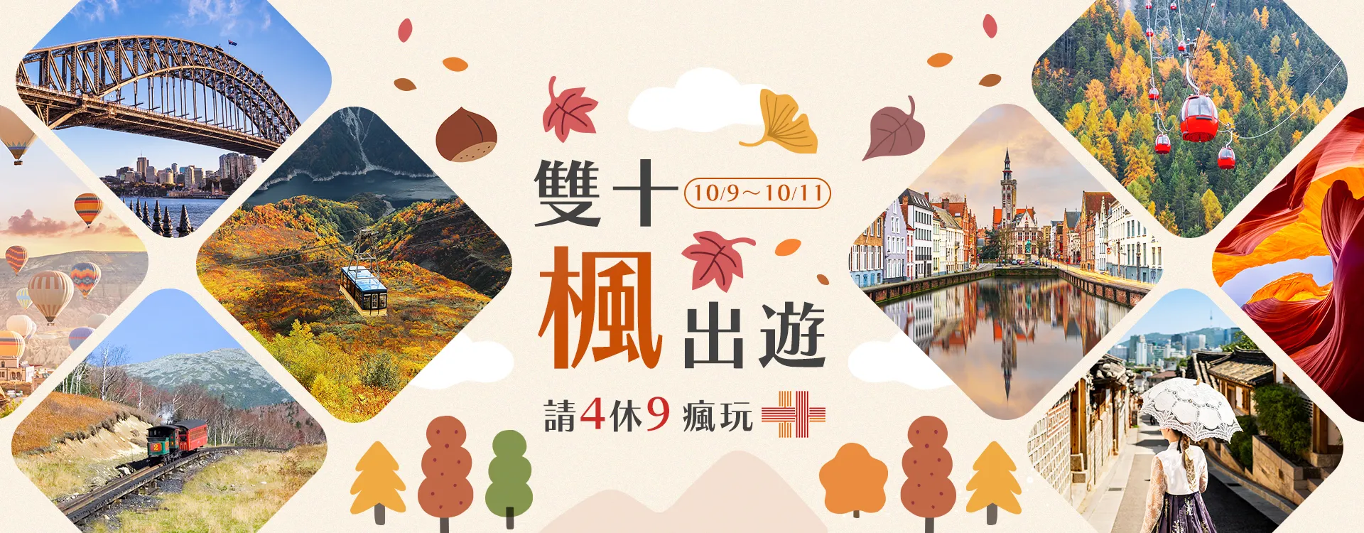 2026雙十節連休