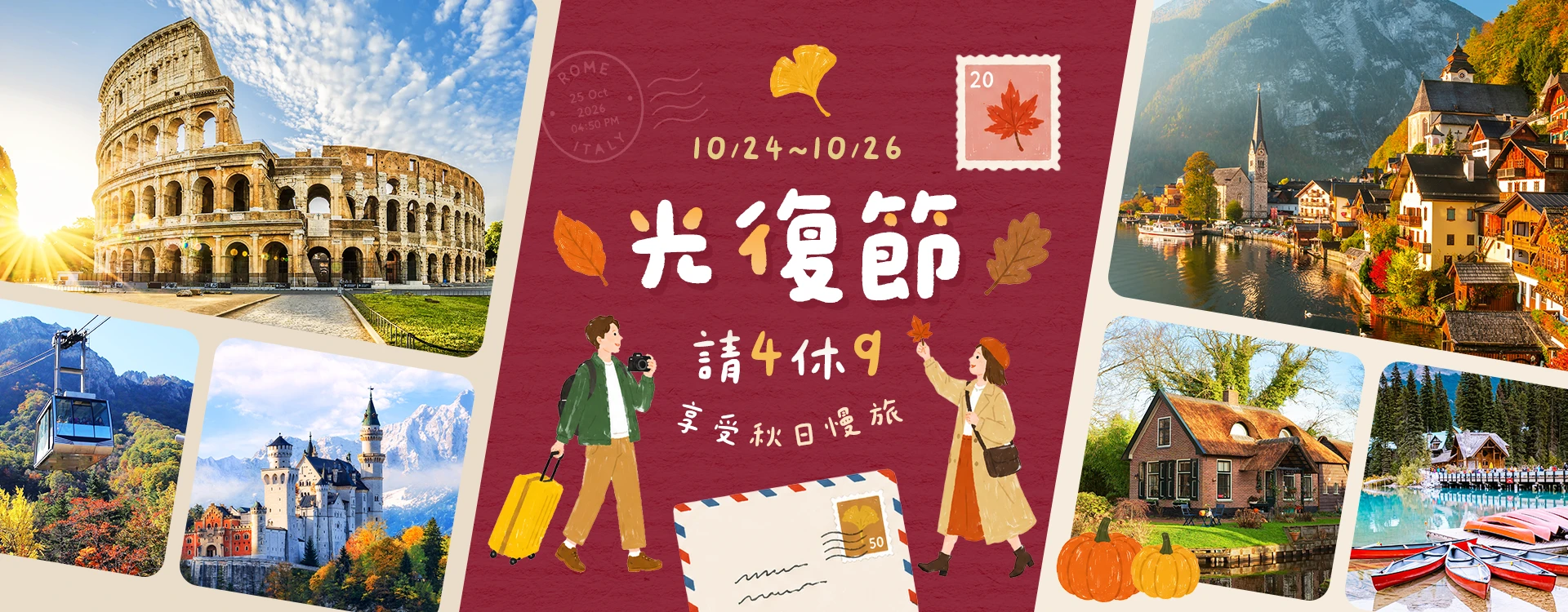 2026光復節連休