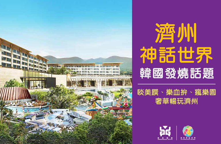 濟州神話世界