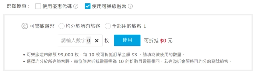 可樂旅遊幣操作說明 可樂旅遊幣操作說明